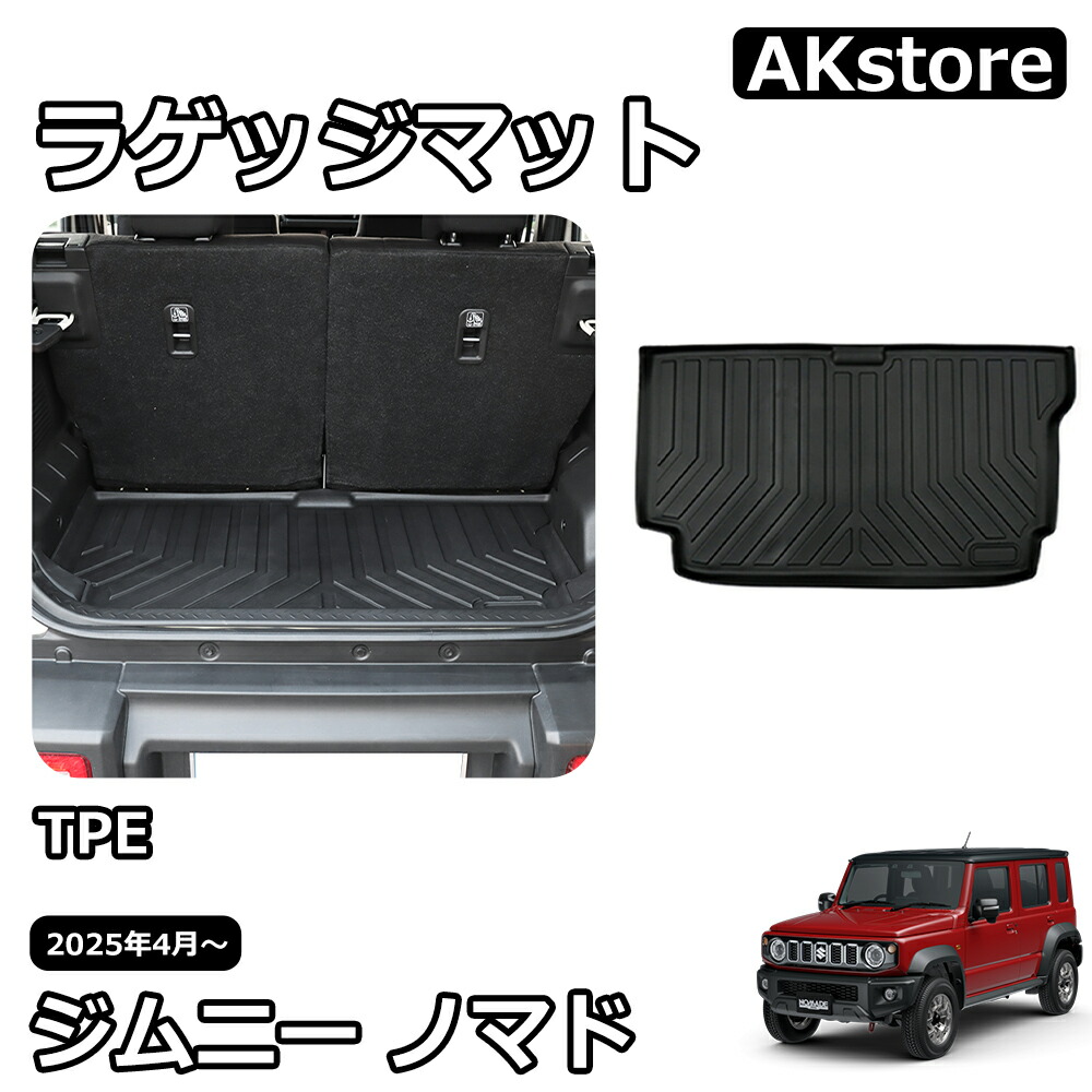 楽天市場】ジムニーノマド JC74 5ドア パーツ ラゲッジマット 防水