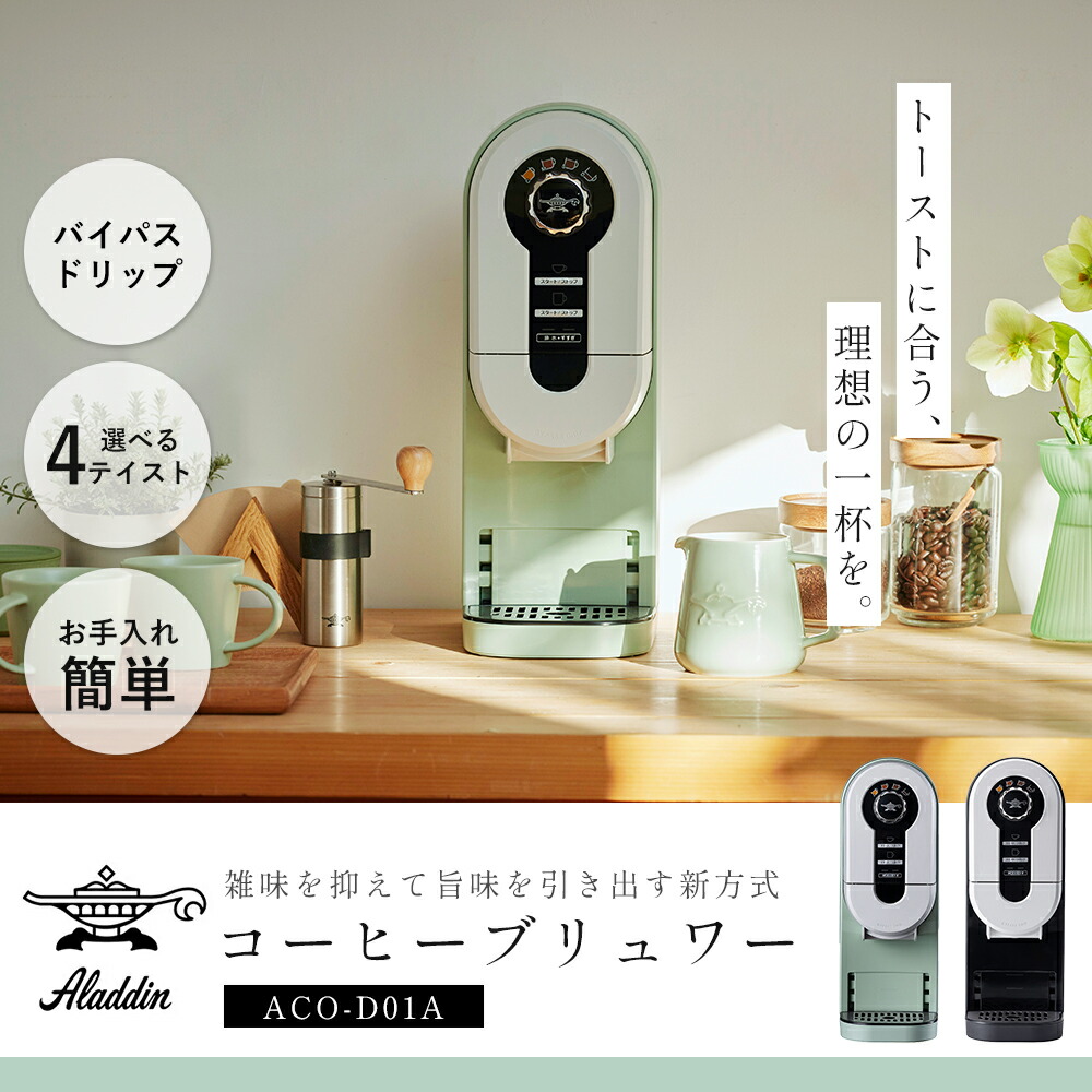 楽天市場】【365日出荷&豪華特典2個付き】アラジン コーヒーメーカー