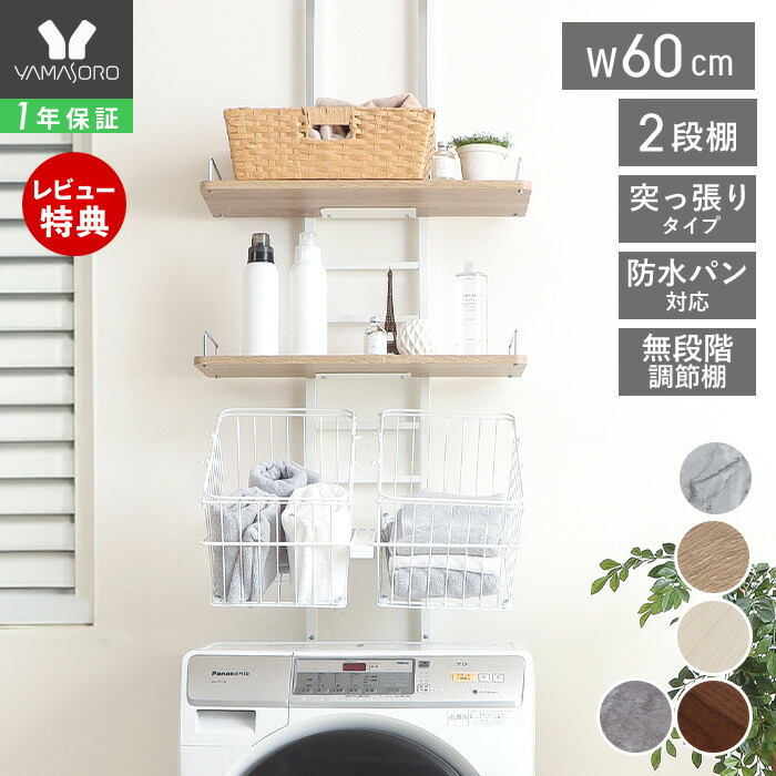 楽天市場】【LINE追加300円クーポン】ランドリーラック 洗濯機ラック