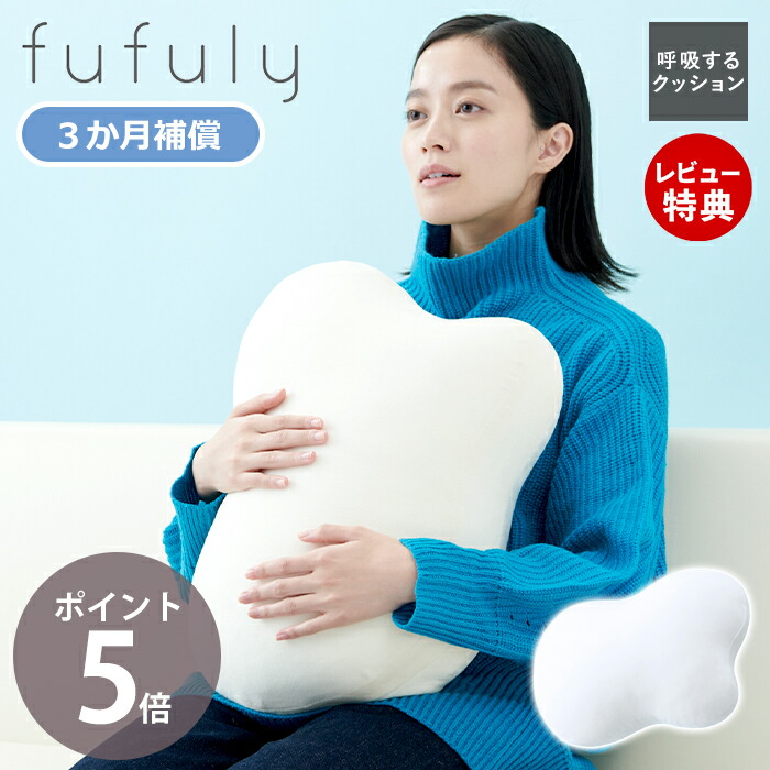 楽天市場】【豪華特典2個付き】呼吸するクッション fufuly 電子ペット