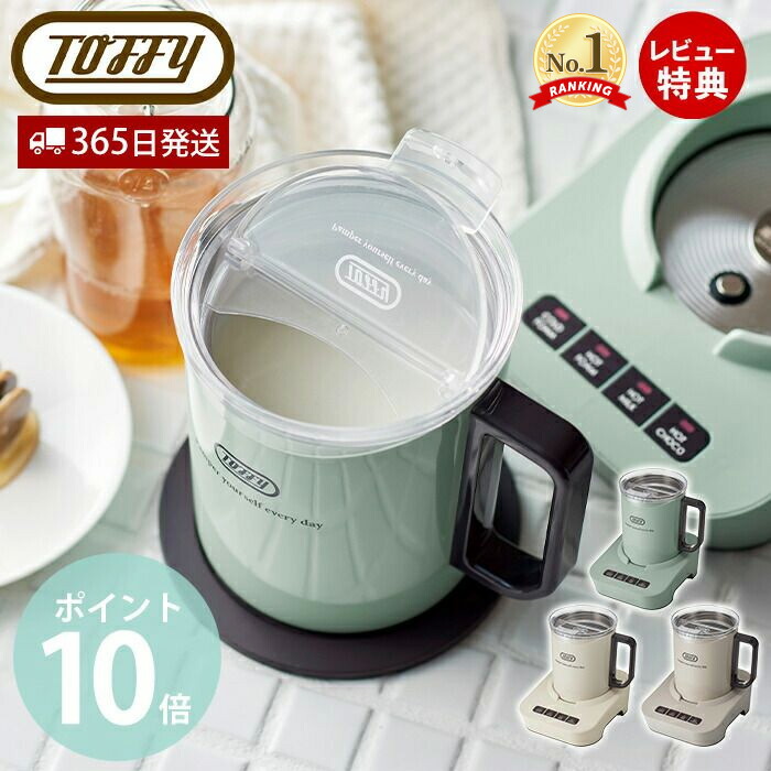 楽天市場】【365日出荷&当店限定特典付】Toffy トフィー ミルクフォー