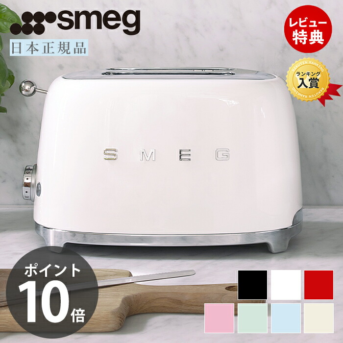 楽天市場】【レビュー投稿で5000円クーポン】【日本正規店】SMEG
