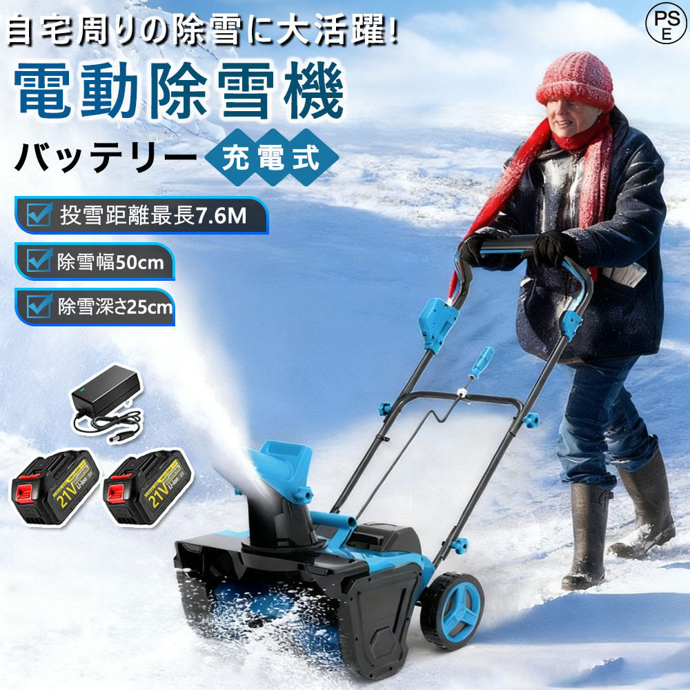 除雪機 バッテリー 充電器セット」の人気商品一覧 | 安い商品を通販