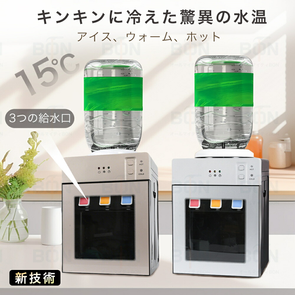 楽天市場】ウォーターサーバー 卓上 水道水 卓上型温冷両用タイプ 温水