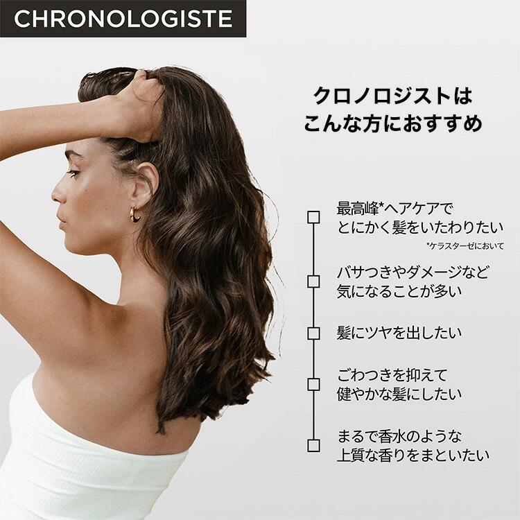 楽天市場】【10%OFF対象】ケラスターゼ CH マスク クロノロジスト R