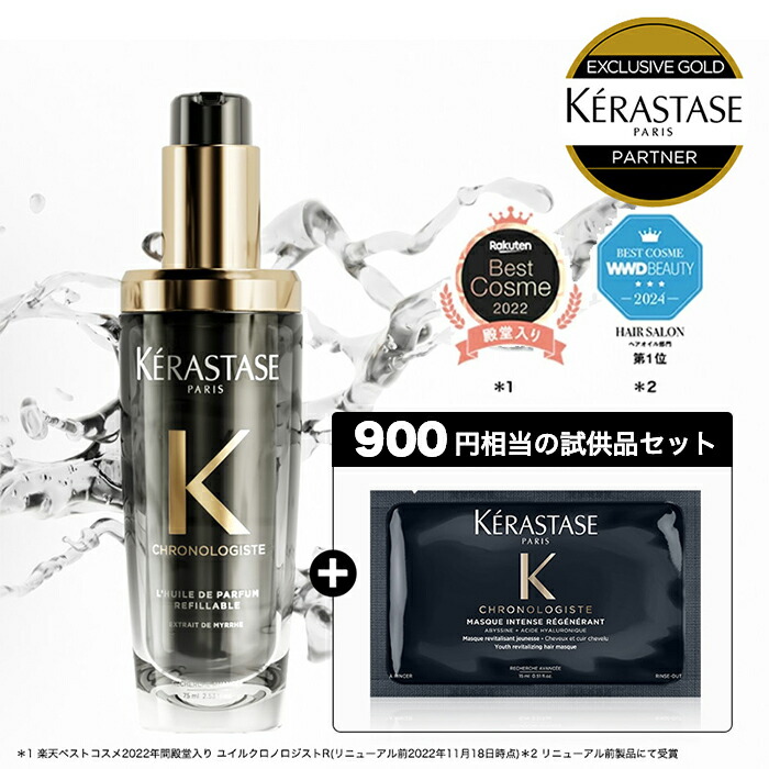 楽天市場】ケラスターゼ クロノロジスト キャビアの通販