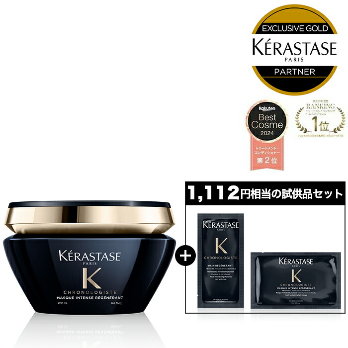 楽天市場】【10%OFF対象】ケラスターゼ CH マスク クロノロジスト R