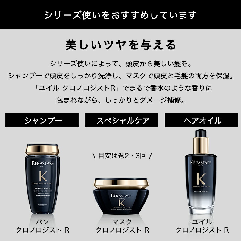 楽天市場】【P10倍】ケラスターゼ CH バン クロノロジスト R 250mL