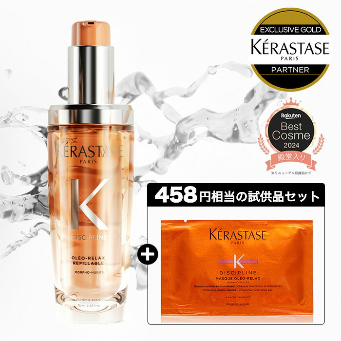 楽天市場】ケラスターゼ フルイド オレオ リラックス（アウトバス