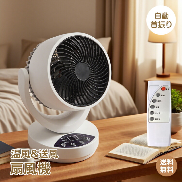 楽天市場】*25%OFFクーポン⇒4,710円*【送料無料】温冷扇風機 扇風機