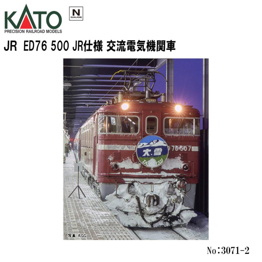 鉄道模型 2082 KATO3071 ED76 500 KATO [3071-2] ED76 500 JR仕様 (N
