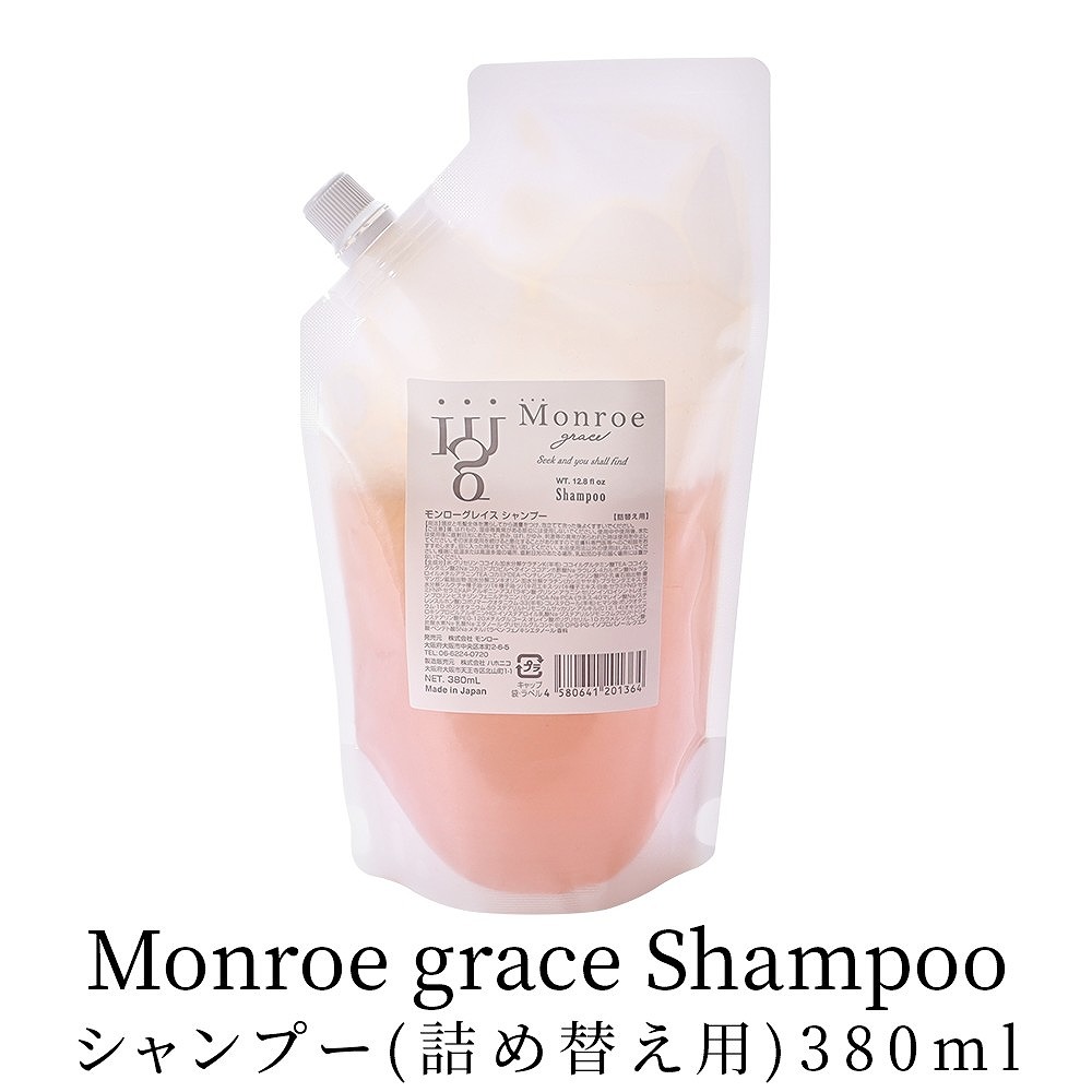 楽天市場】モンローグレイス シャンプー 詰替え用 保湿 補修 濃厚 剛毛
