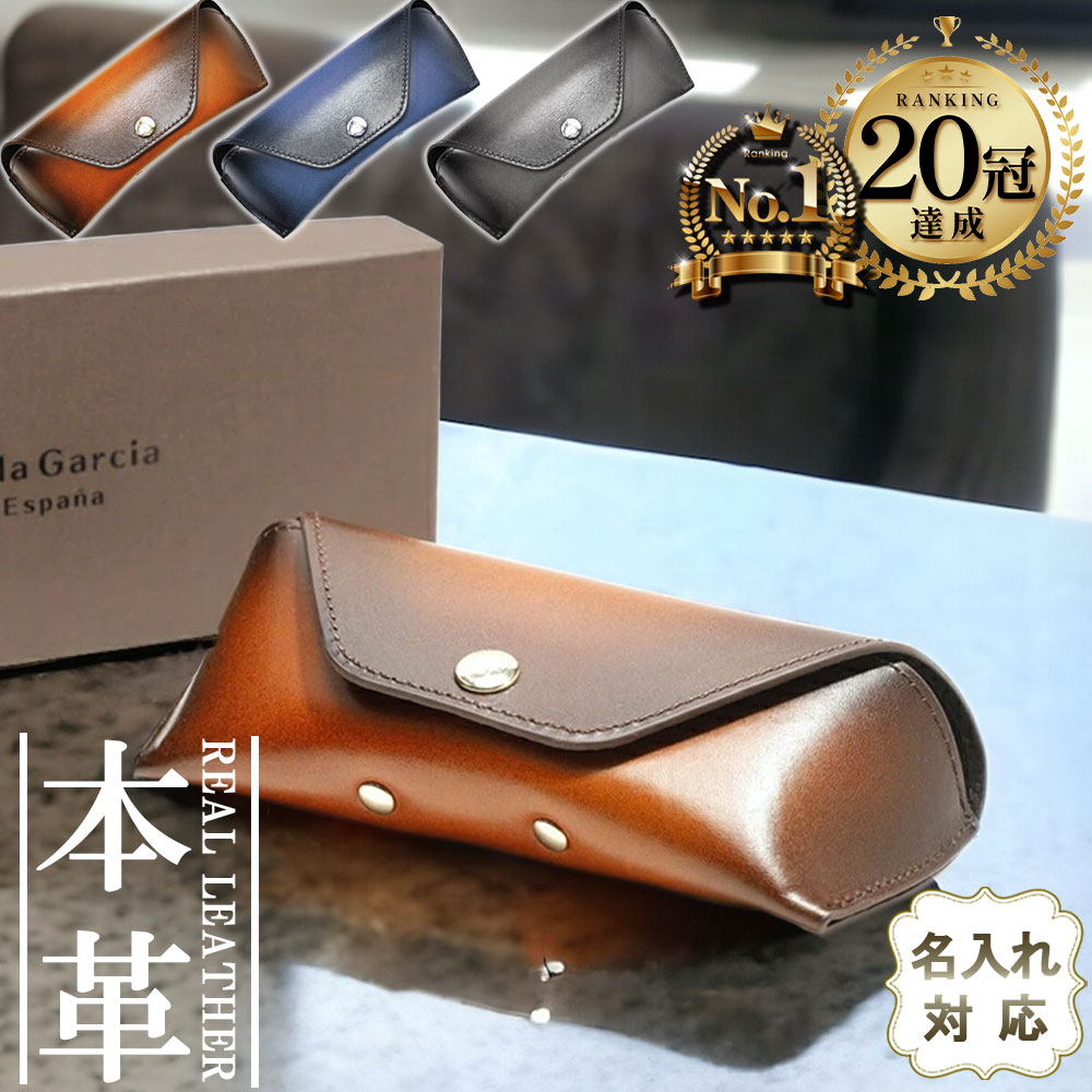 楽天市場】名入れ 無料 眼鏡ケース 本革 メガネケース おしゃれ ハード