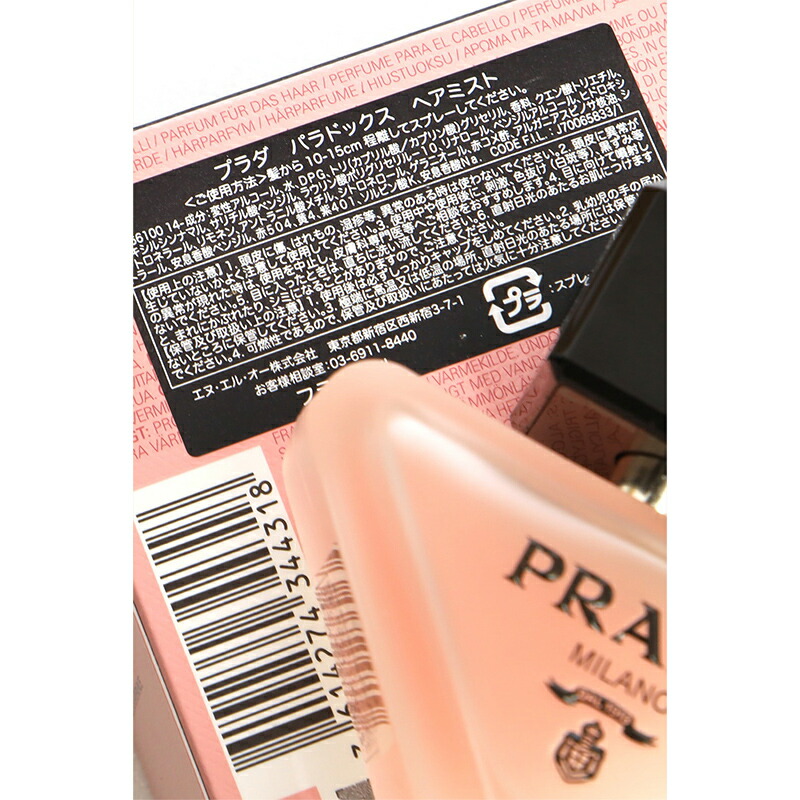 楽天市場】PRADA BEAUTY プラダビューティーヘアミスト パラドックス