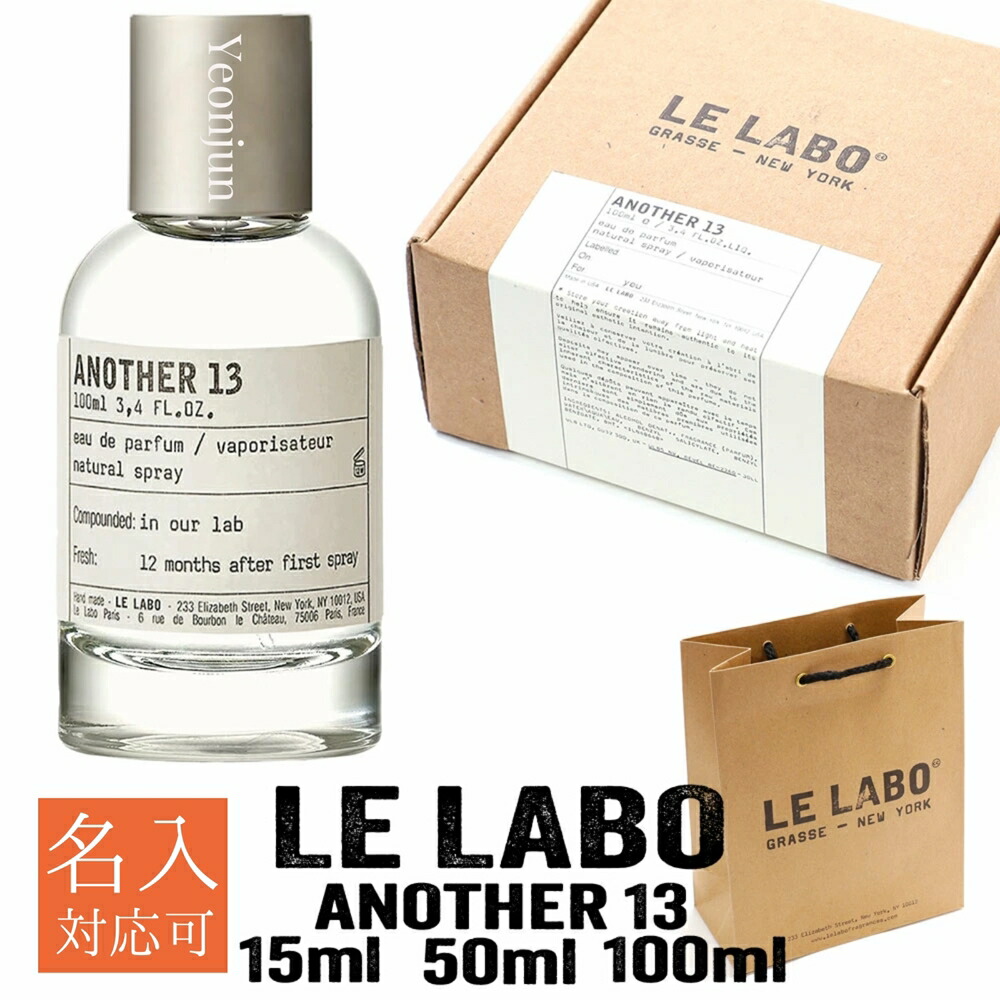 楽天市場】le labo another 13 15mlの通販