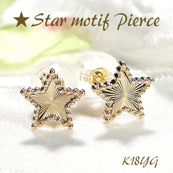 楽天市場】K18YG スターモチーフ ピアス【送料無料】【品質保証書】星