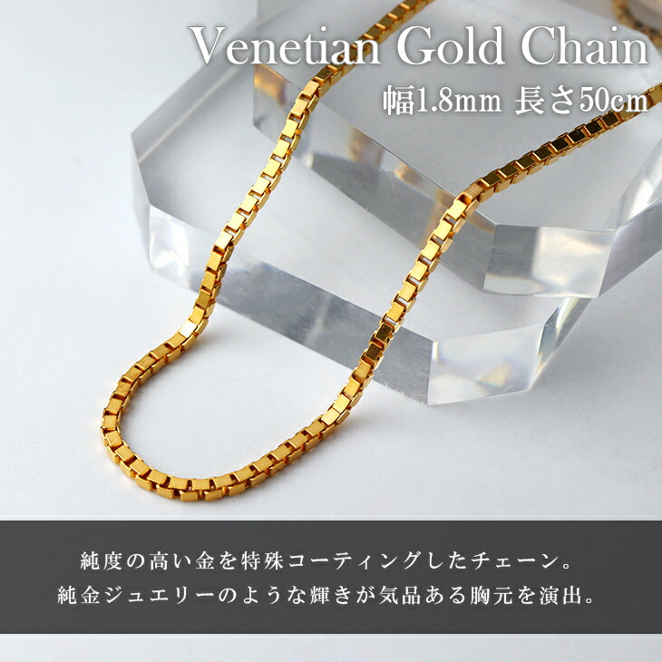 楽天市場】ゴールド チェーン ネックレス ベネチアン 幅約1.8mm 50cm