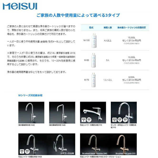 楽天市場】M-85 メイスイ Meisui 家庭用浄水器2型Mシリーズ交換用