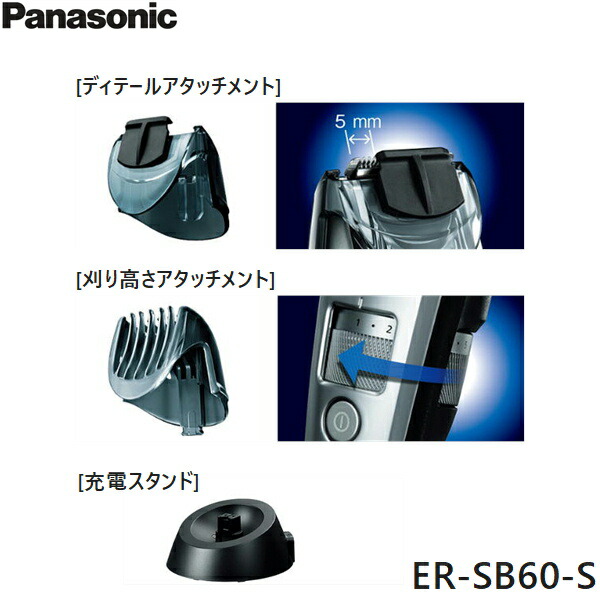 楽天市場】ER-SB60-S パナソニック Panasonic リニアヒゲトリマー