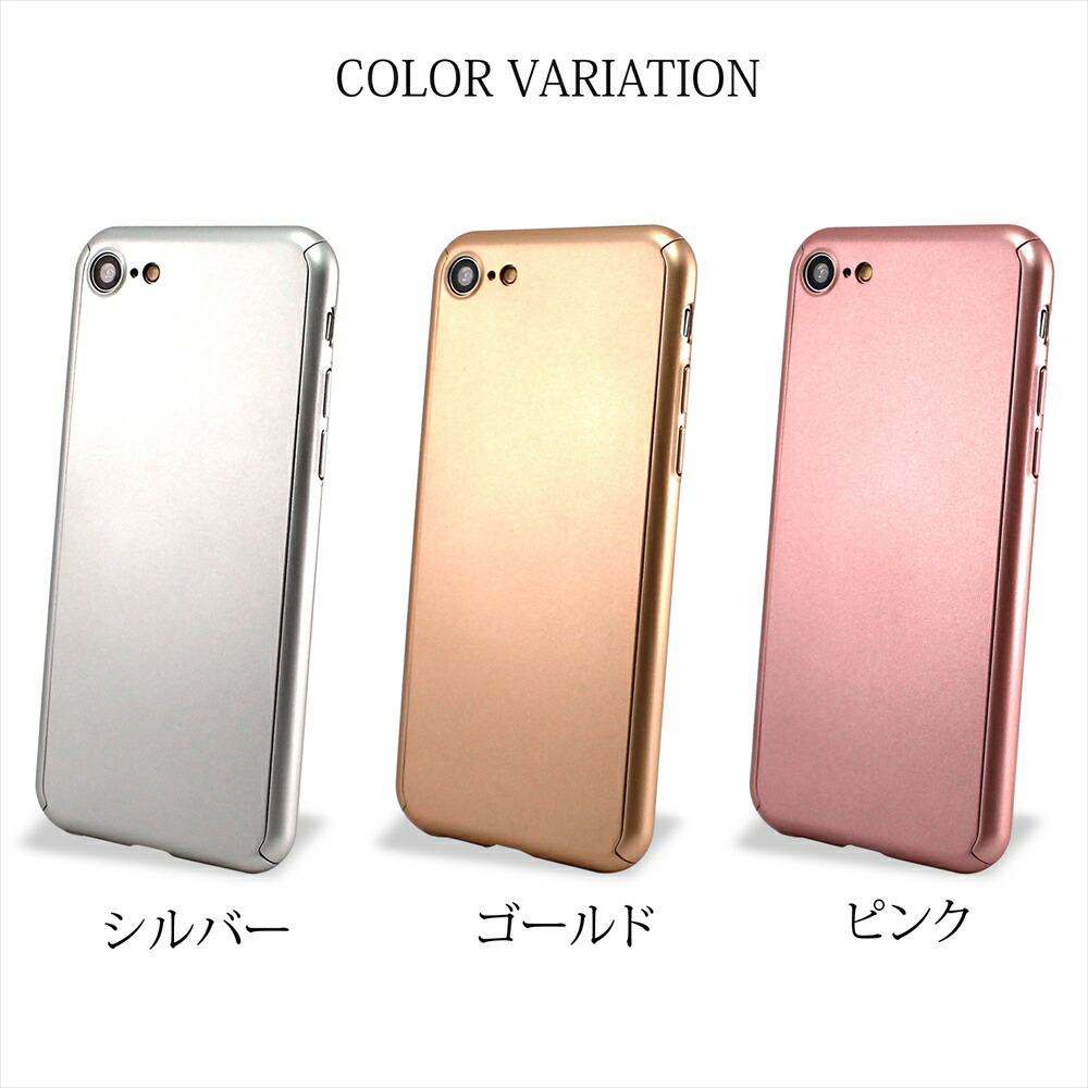 楽天市場】360° 全面保護 ケース マットタイプ iPhone iPhone7 iPhone8