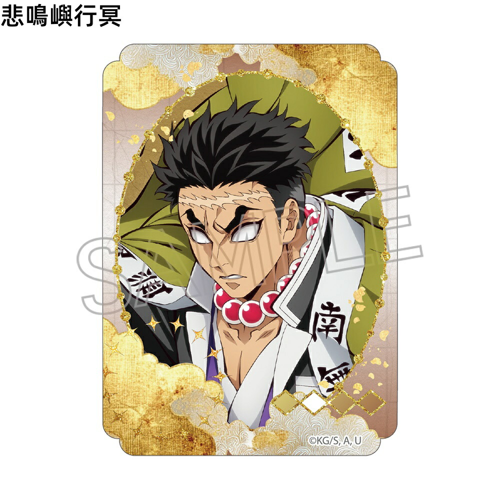 楽天市場】【数量限定】鬼滅の刃 ステッカー 宇髄天元 時透無一郎 冨岡