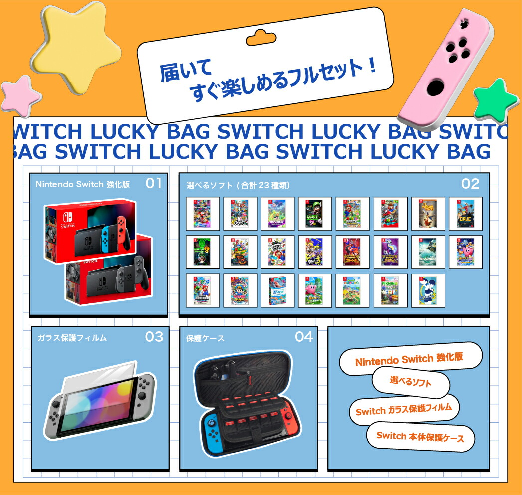 楽天市場】【Switch強化版 福袋 4点セット】 スイッチ 本体 セット