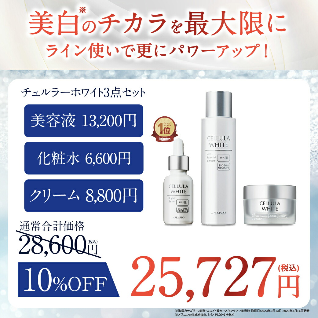 楽天市場】チェルラーホワイト ブライトセラム 15ml【アルマード 公式