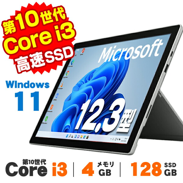 楽天市場】Microsoft Surface Pro 4 12.3インチ Core i5 メモリ4GB SSD