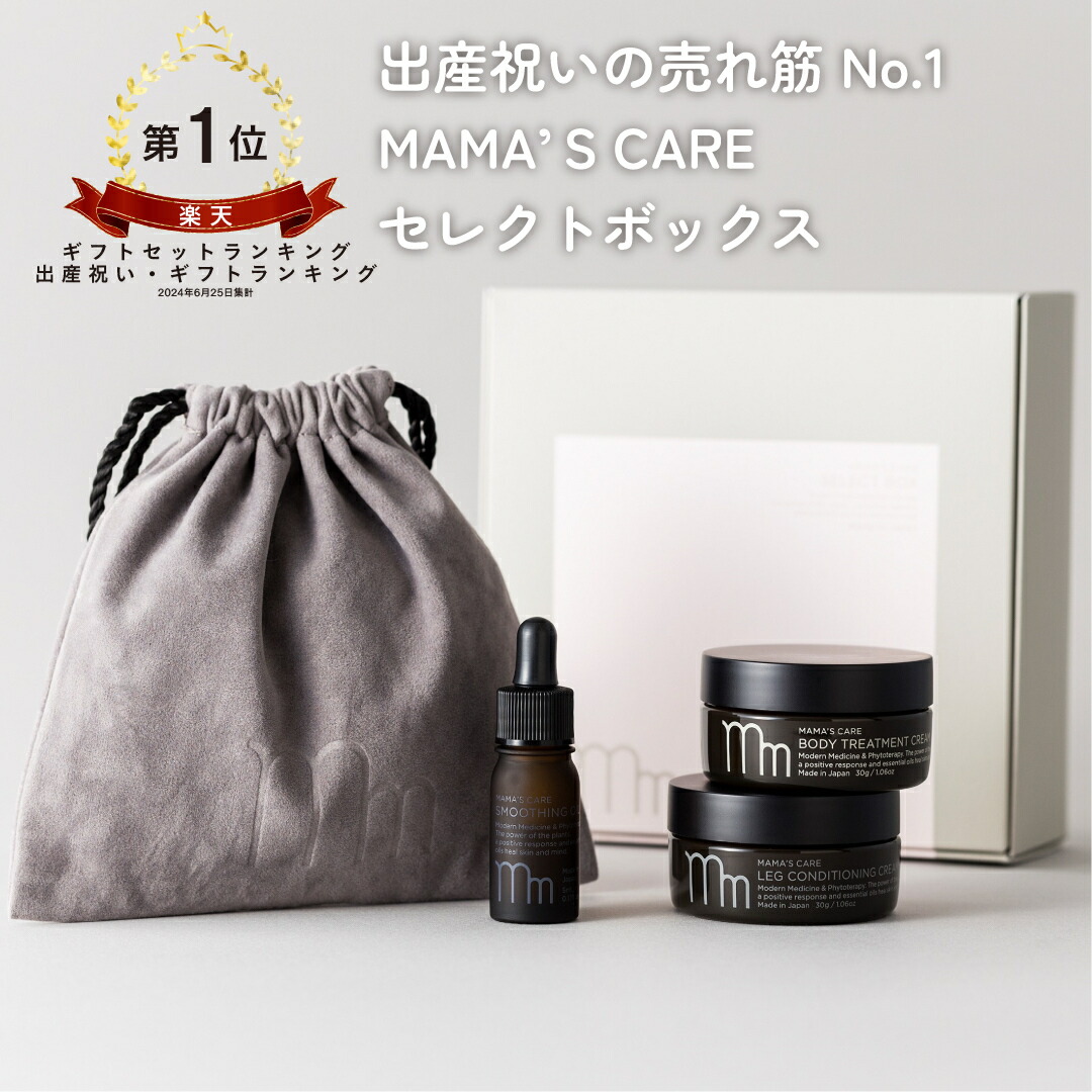 楽天市場】【2月25日限定クーポン】【出産祝い】MAMA'S CARE
