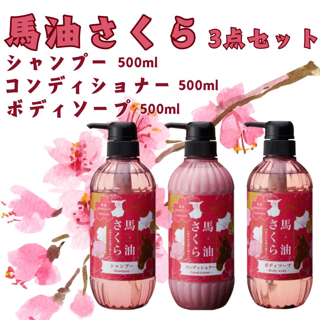 楽天市場】【最短翌日配送可能】 馬油さくら シャンプー