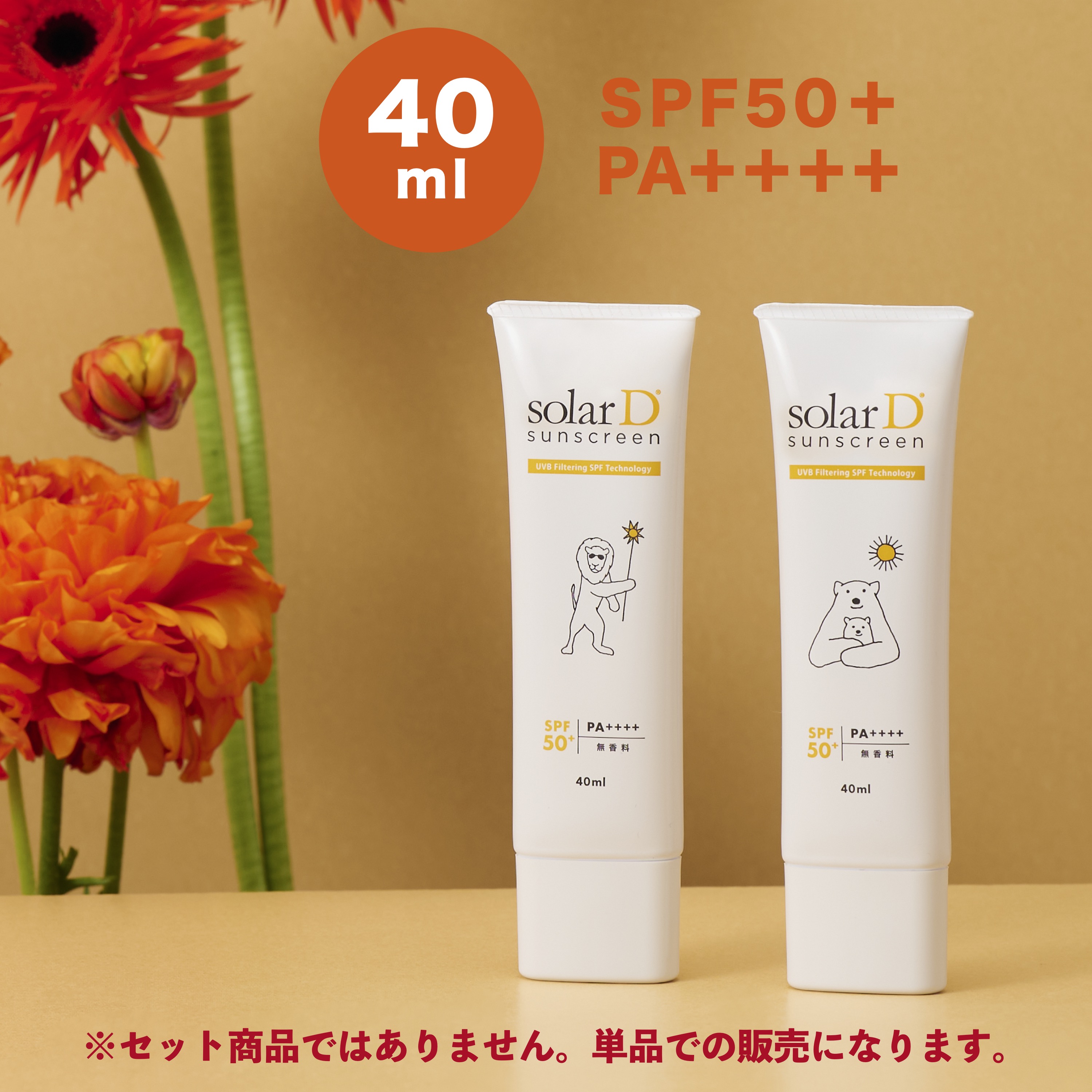 楽天市場】ソーラーD サンスクリーン 40ml Bears日焼け止め SPF50+