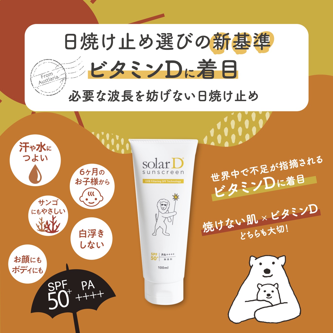 楽天市場】ソーラーD サンスクリーン 100ml Lion 日焼け止め SPF50+