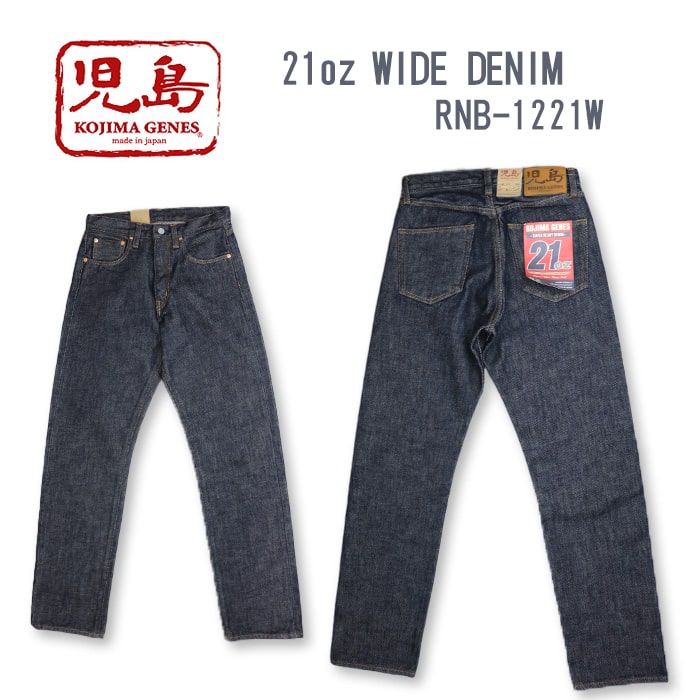 楽天市場】KOJIMA GENES 児島ジーンズ 21oz WIDE DENIM ワイド デニム