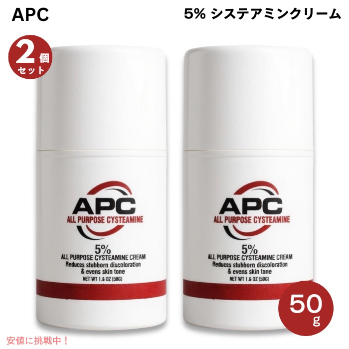 楽天市場】システアミン 5% クリーム 50g APC All Purpose 5