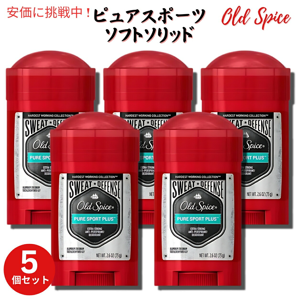 楽天市場】【5個セット】Old Spice オールドスパイス デオドラント 73g