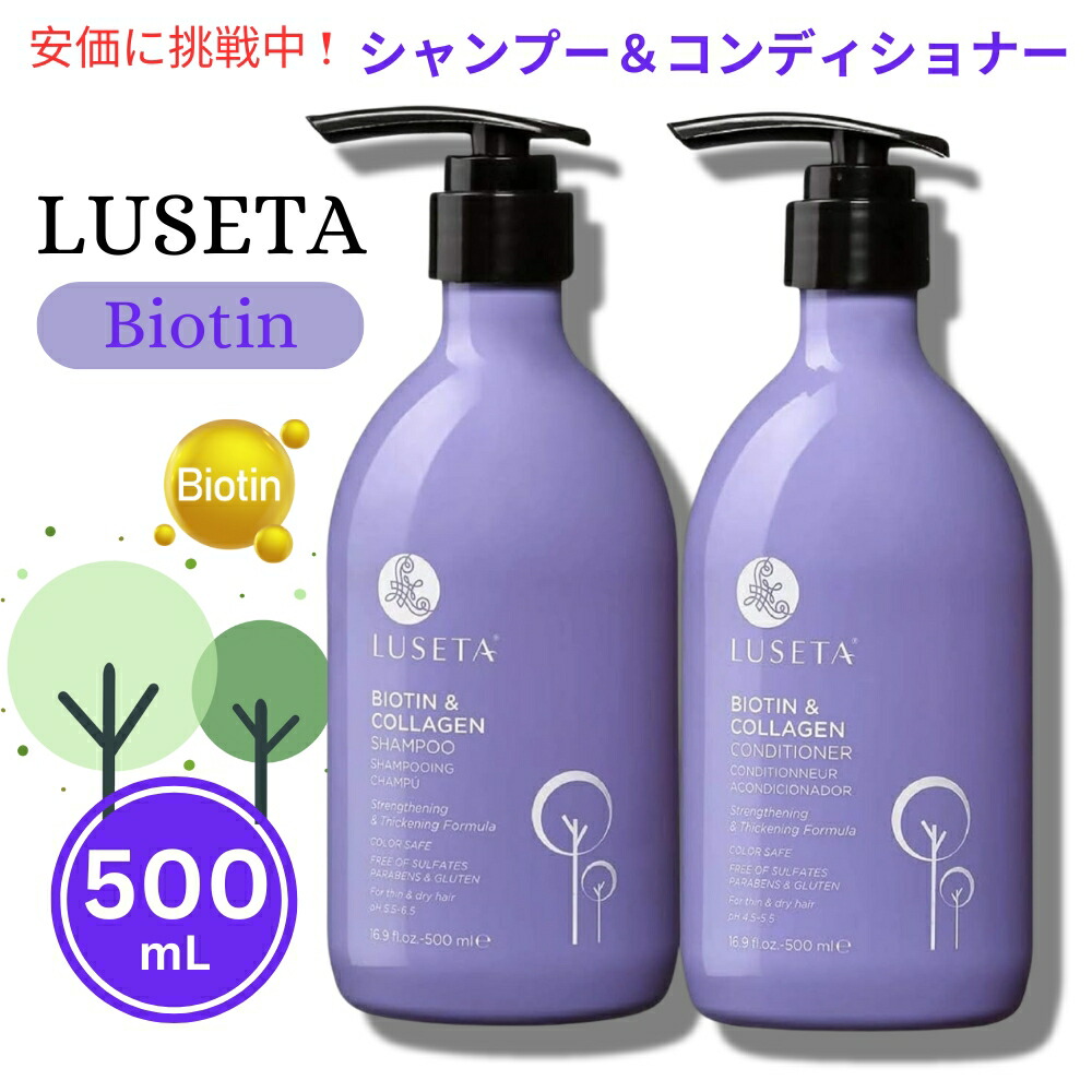 楽天市場】Luseta ルセタ ビオチン シャンプー&コンディショナーセット