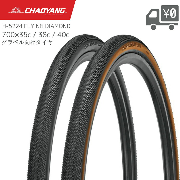 楽天市場】CHAOYANG チャオヤン FLYING DIAMOND 700x35c 38c 40c