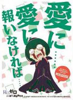 楽天市場】キャラクタースリーブ Re：ゼロから始める異世界生活