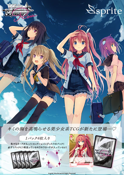 ブシロード ヴァイスシュヴァルツロゼ ブースターパック sprite [BOX