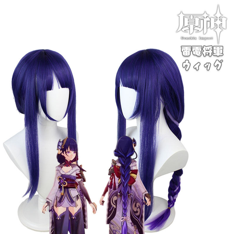 楽天市場】ウィッグ 原神 Genshin 雷電将軍 影 高級繊維 コスプレ