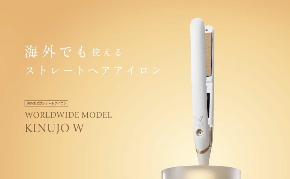楽天市場】KINUJO W～worldwidemodel～ 絹女 ストレートアイロン ヘア