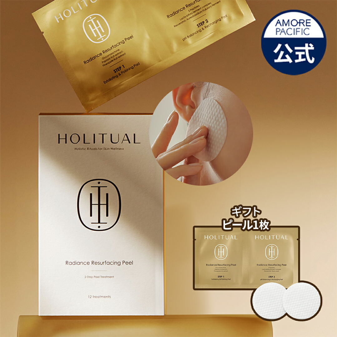 楽天市場】SS_【HOLITUAL公式】 ラディアンス リサーフェシングピール