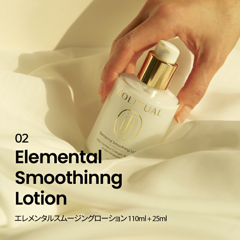 楽天市場】SS_【HOLITUAL公式】 エッセンシャル スキンケア 2種