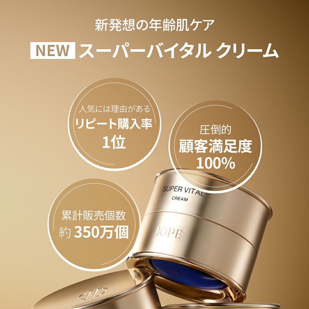 楽天市場】SS_☆ギフト付き☆＼20％OFF+送料無料／【 IOPE 公式