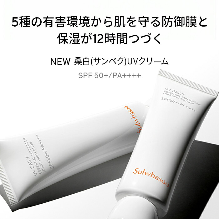 楽天市場】ND_【Sulwhasoo公式】 桑白( サンベク ) サンケア 5種