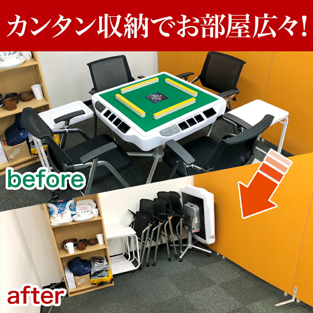 全自動麻雀卓+椅子4脚+サイドテーブル4脚［直接引取限定］