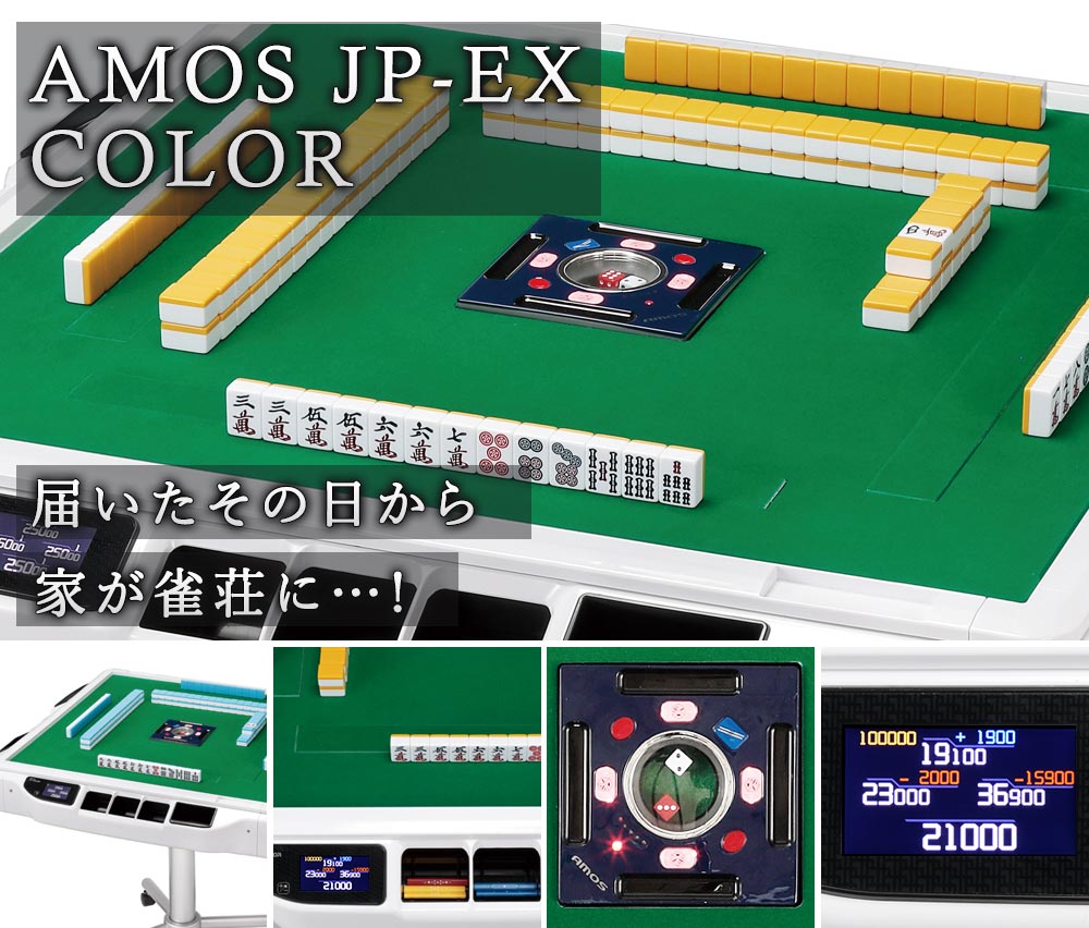 楽天市場】全自動麻雀卓 液晶表示 JP-EX COLOR折りたたみタイプ : 全