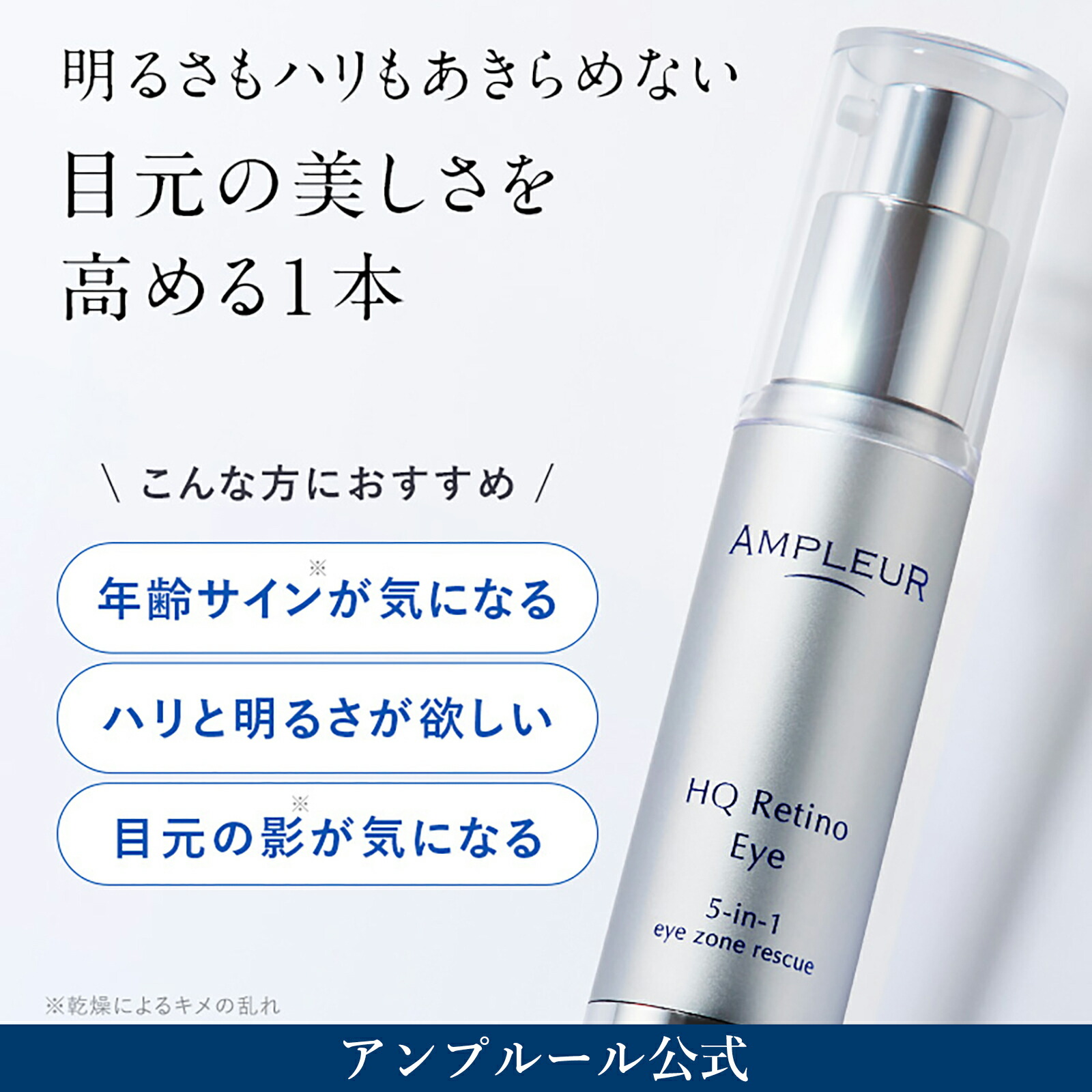 楽天市場】アンプルール公式【目元用クリーム】HQR アイクリーム20g