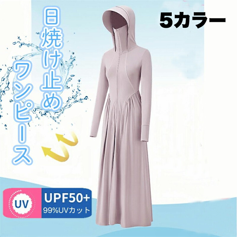 楽天市場】日焼け止め服 ワンピース 全身超ロング フード付き