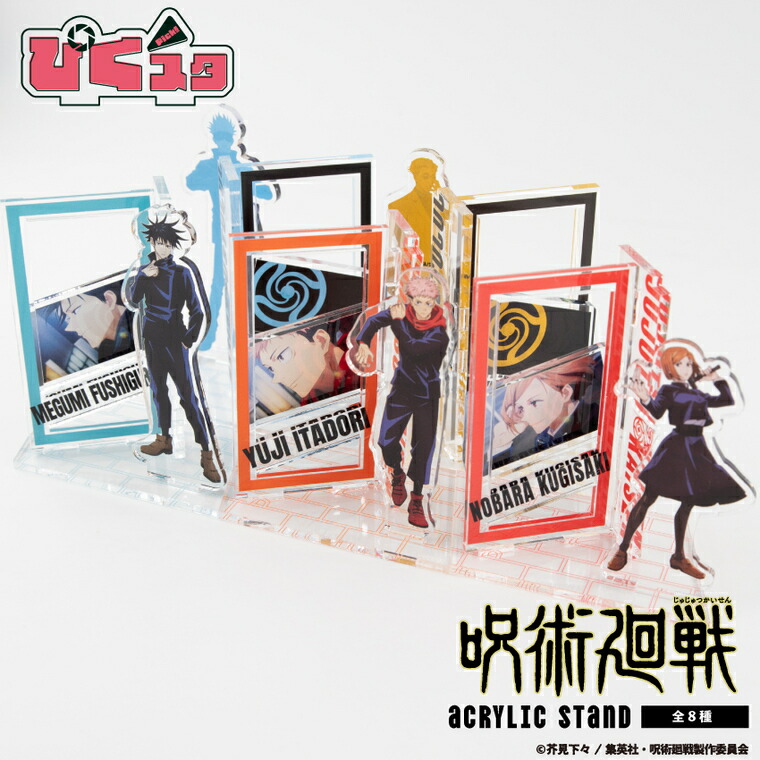 楽天市場】呪術廻戦 公認 コラボ デザイン アクリルスタンド アクスタ
